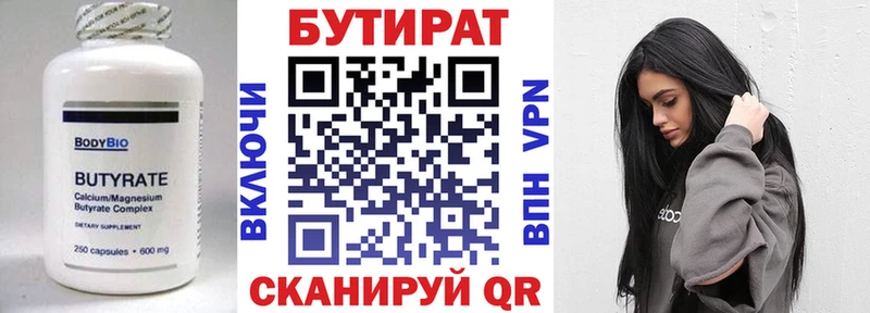 Купить  Мелеуз  БУТИРАТ бутик 