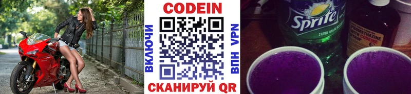 Купить  Мелеуз  Кодеин напиток Lean (лин) 